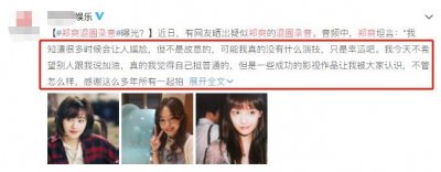 ​郑爽退圈录音曝光，承认普通没演技，因幸运才成名，情绪激动落泪