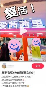 ​上海关了4年的“老牌网红”突然复活！还是原来的味道吗？