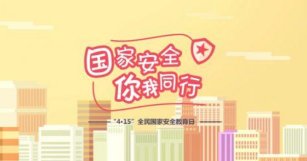 安全标语横幅标语大全,国家安全教育日的宣传标语图2