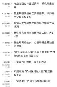 ​杭州保姆纵火案，时间线梳理，案发前后，演绎人性大戏