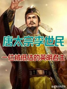 ​李世民，大唐盛世的缔造者。