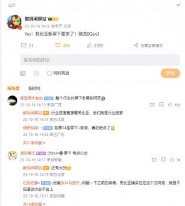 ​搭载高通骁龙 8 Gen 3，消息称努比亚屏下摄像头新机“即将到来”