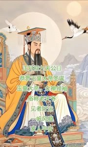 ​玉皇大帝今天寿诞之日，其他事你还知道多少？