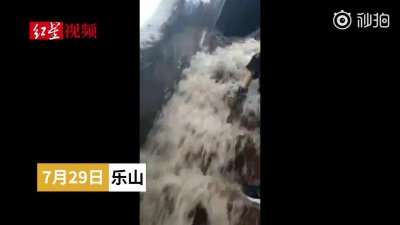 ​暴雨如注 乐山大佛栈道似“水渠”已停售游山游江票