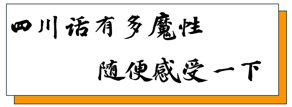 四川话歌曲有哪些(女生唱的歌里面有四川话) 第3张 四川话歌曲有哪些(女生唱的歌里面有四川话) 第3张