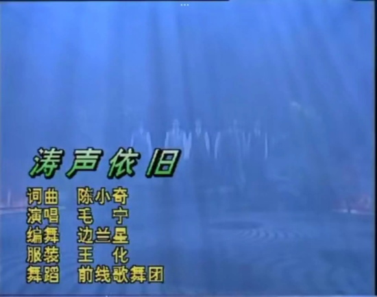 春晚经典歌曲有哪些？这10首春晚金曲红透大江南北