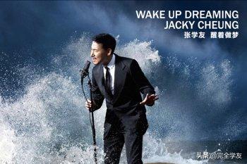 张学友歌曲全部无损（国语专辑Wakeup）(2)