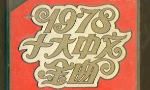 李谷一演唱经典歌曲合集（经典井喷的年代）(10)