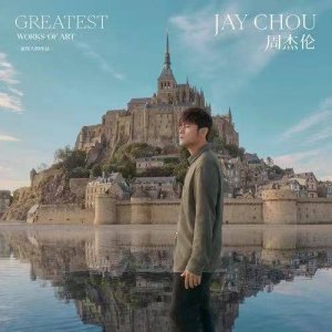 ​周杰伦像变了一个人一样歌词 为什么周杰伦像变了个人