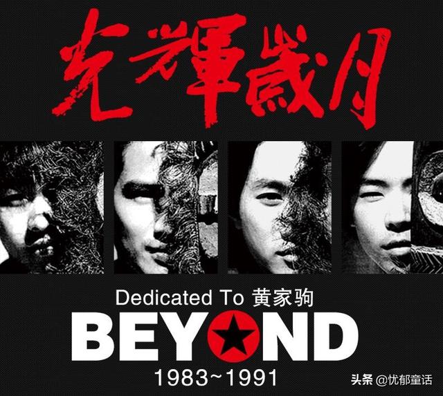 黄家驹的每首歌的来历（黄家驹几首最著名歌曲的故事）(1)