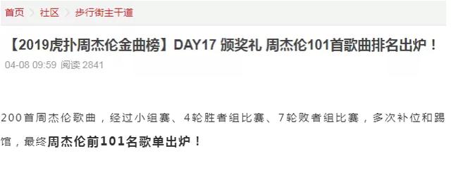 周杰伦十首经典歌曲哪个最好听(网友票选周杰伦最好听的歌曲101)(2)