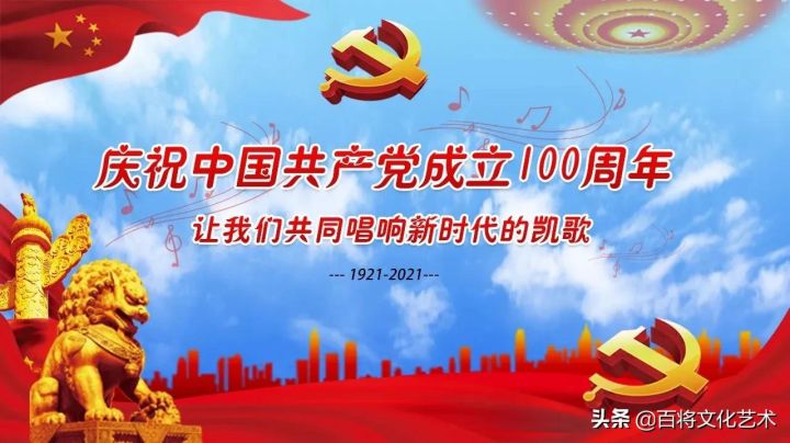 红歌大全100首老歌（我们共同唱响新时代的凯歌）