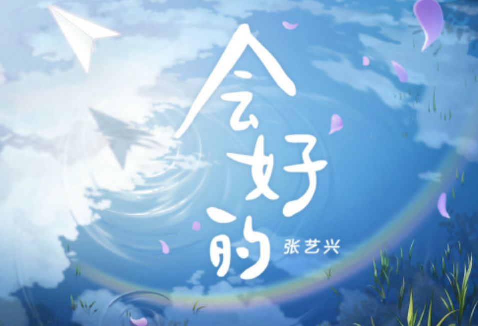 加油歌曲有哪些(加油的歌曲有哪些) 歌曲 第4张