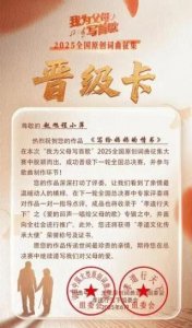 ​歌曲《写给妈好的情书》进入全原创词曲总决赛》