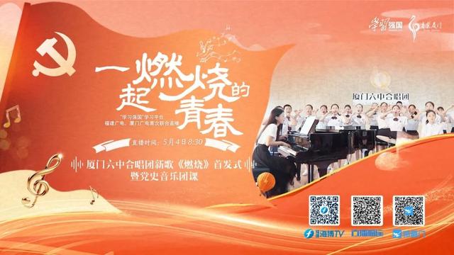 厦门六中合唱团所有歌曲（厦门六中合唱团新歌首发）(3)