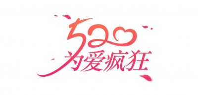 ​为爱疯狂原唱是谁 为爱疯狂刘若英歌词完整版