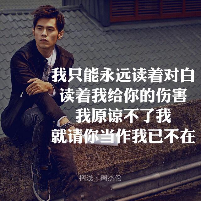 周杰伦最好听的十首歌曲听一遍（周杰伦的这五首歌词曲优美）(2)