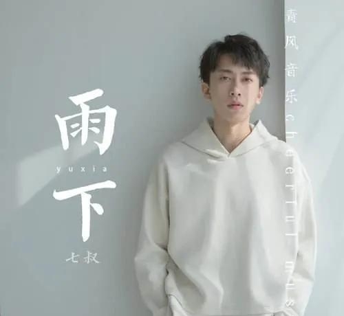火爆的歌曲有哪些(现在最火爆的歌曲) 歌曲 第9张
