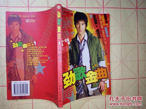 劲歌金曲歌词（关于劲歌金曲歌词）