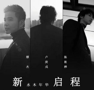 ​水木年华成员资料，水木年华最好听的十首经典歌曲