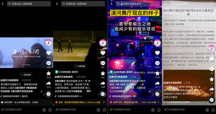漠河舞厅背后的故事让人动容（歌曲漠河舞厅背后的故事）