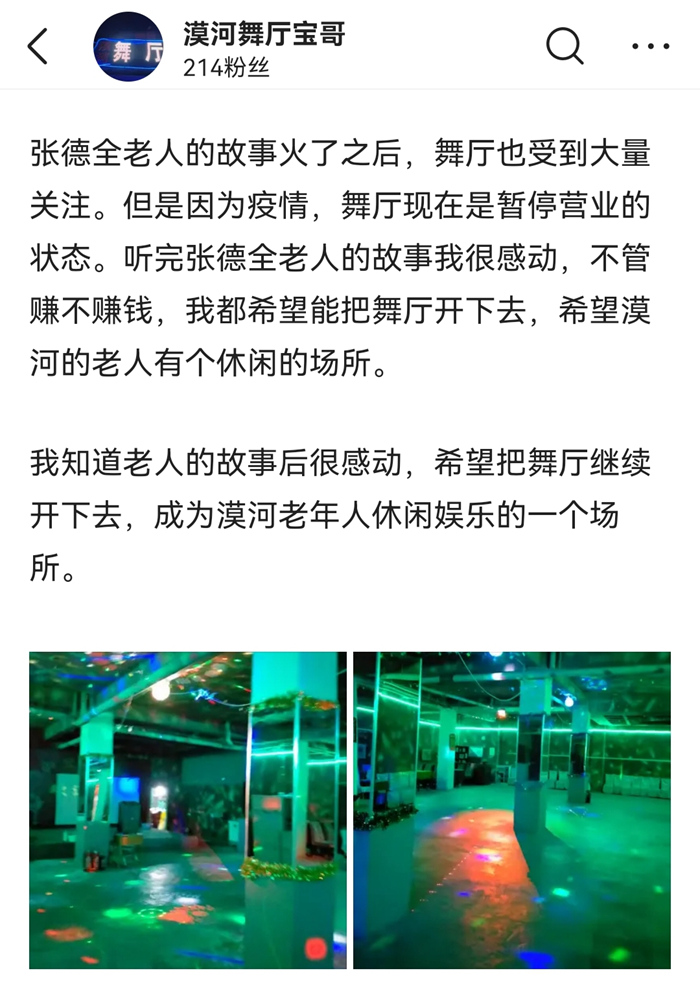 漠河舞厅背后的故事让人动容（歌曲漠河舞厅背后的故事）