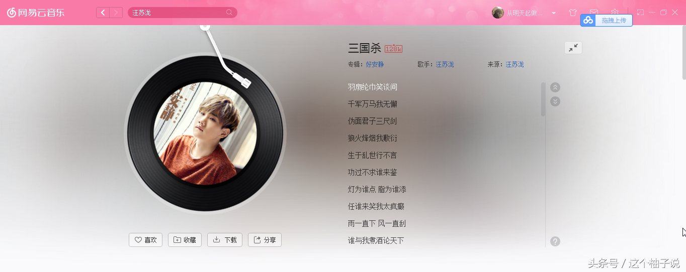 汪苏泷的歌曲有哪些(汪苏泷最出名的歌曲) 汪苏泷 歌曲 第9张