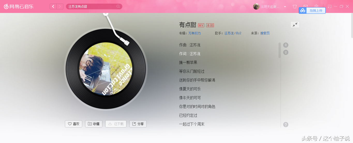 汪苏泷的歌曲有哪些(汪苏泷最出名的歌曲) 汪苏泷 歌曲 第8张