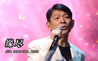 ​刘德华最好听的十首歌粤语版（乐坛无法被超越的15首粤语经典歌曲）