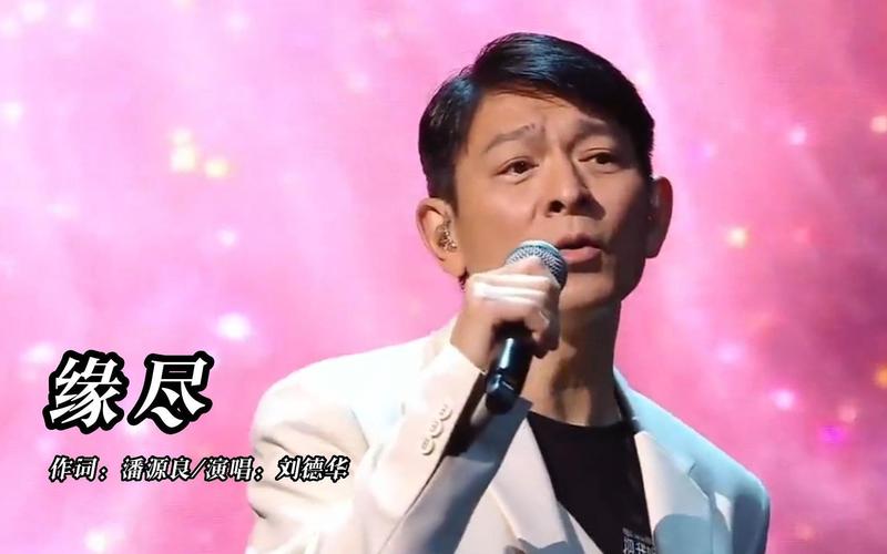 刘德华最好听的十首歌粤语版（乐坛无法被超越的15首粤语经典歌曲）