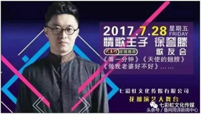 ​情歌王子徐誉滕携歌曲《做我老婆好不好》《等你一分钟》来菏泽演出啦！