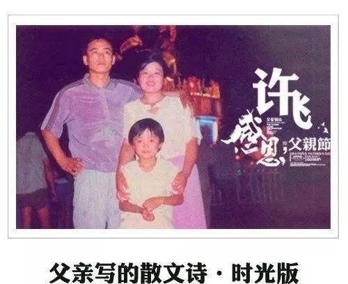 许飞歌曲父亲写的散文诗歌词(许飞歌曲父亲写的散文诗下载) 许飞 歌曲 第4张