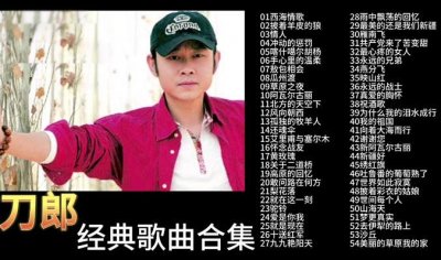 ​刀郎的12首经典老歌 刀郎的经典歌曲有什么