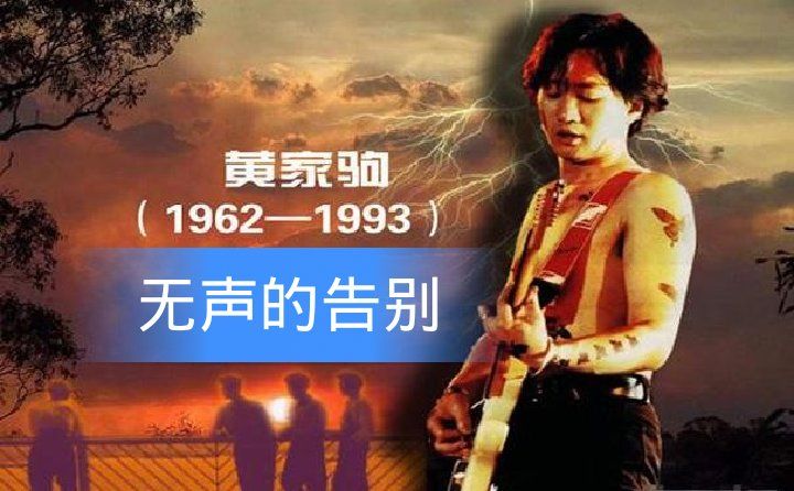 黄家驹十大经典歌曲（黄家驹28首经典歌曲）