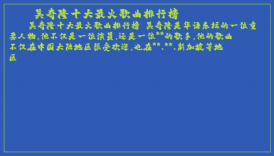 ​吴奇隆十大最火歌曲排行榜