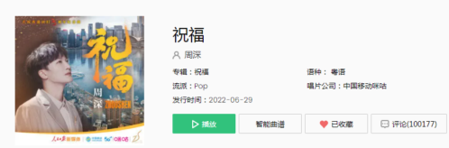 目前周深最火的十首歌(周深十首粤语歌曲)插图2 目前周深最火的十首歌(周深十首粤语歌曲)插图2