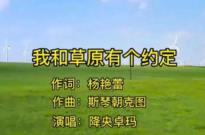 十大草原歌曲十首经典歌 草原歌曲大全100首草原 1