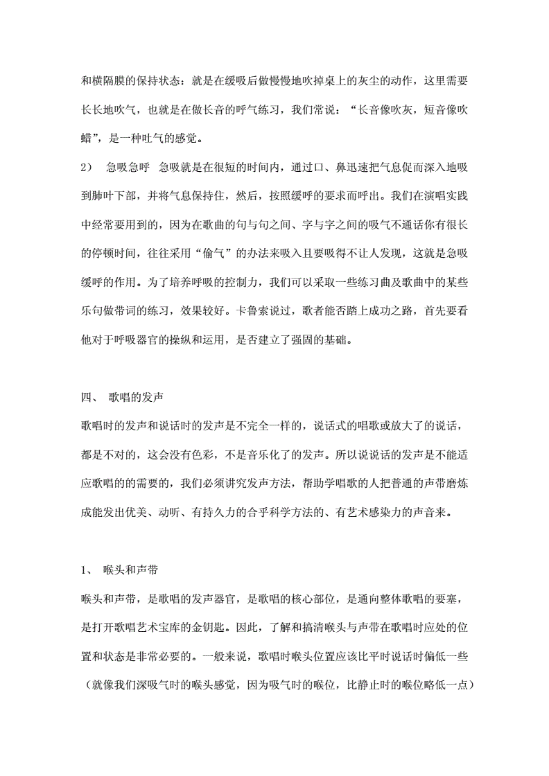 最实用的练歌技巧(唱歌技巧最先练的歌)-图1