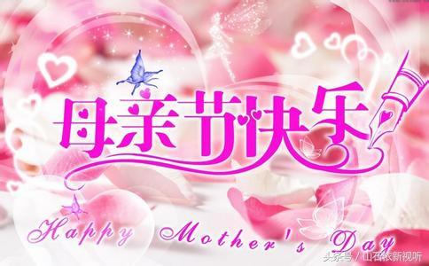 母亲节歌颂母亲的歌曲有哪些 祝全天下的妈妈(6)