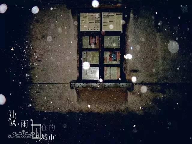 被雨淋湿的城市歌曲（被雨困住的城市）(2)