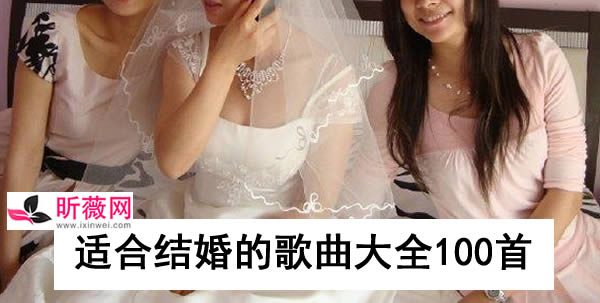 适合结婚的歌曲抖音最火 婚礼现场一首歌爆红