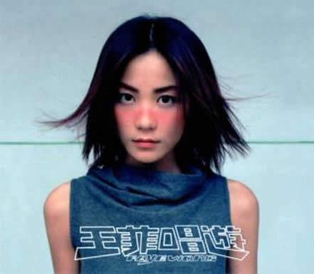 王菲好听的歌排行精选 王菲歌曲大全免费听
