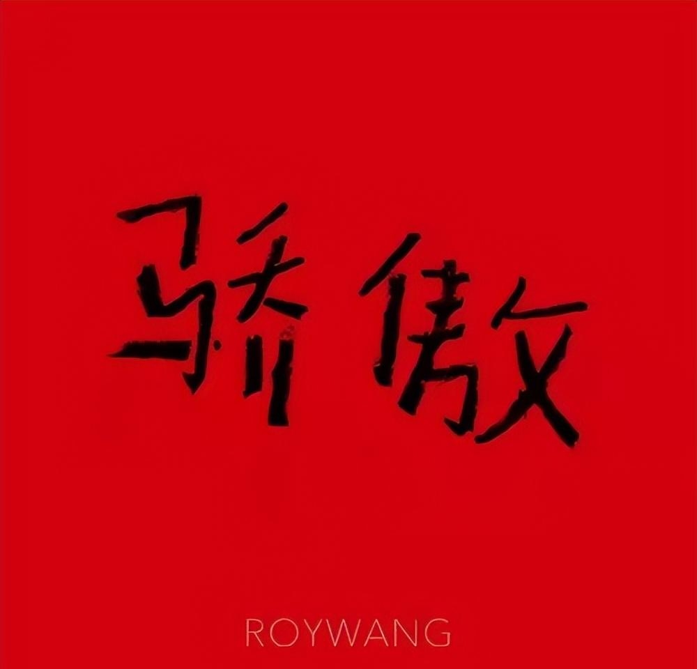 王源的歌有哪些(王源所有的歌曲)  第1张