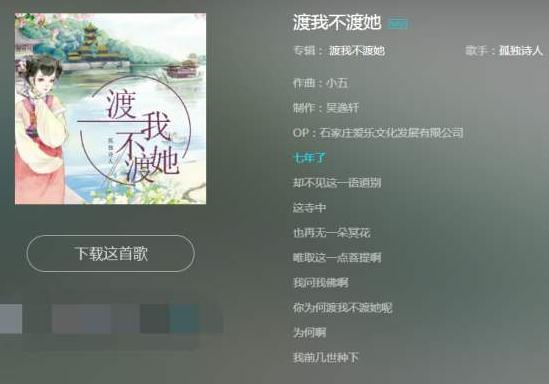 抖音网红歌曲渡我不渡她表达什么
