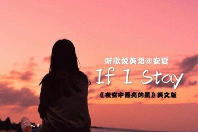 ​夜空中最亮的星英文版歌词翻译 夜空中最亮的星英文版肖恩