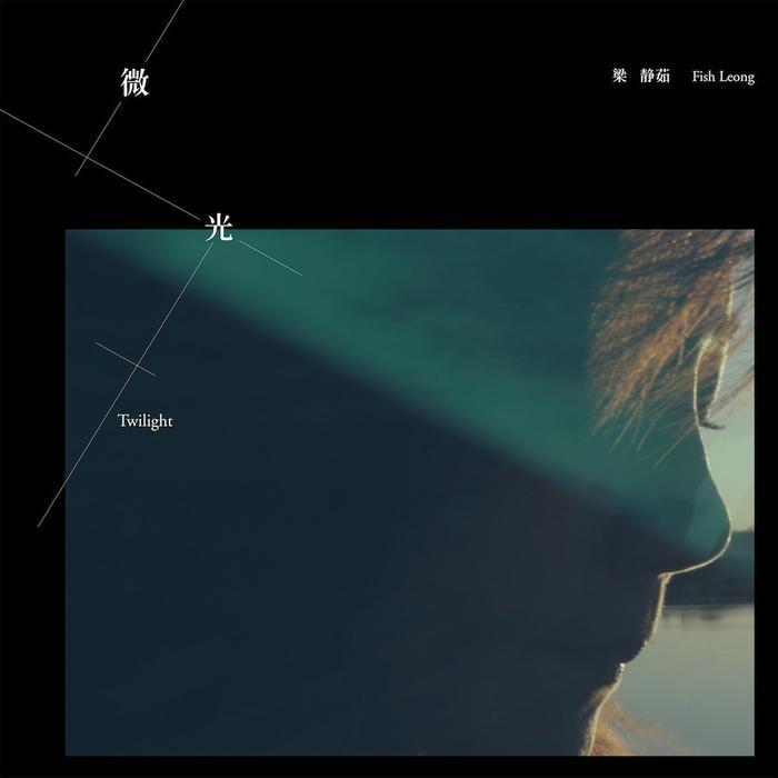 梁静茹新专辑最新信息全曝光，5月16日，这些歌曲值得期待！