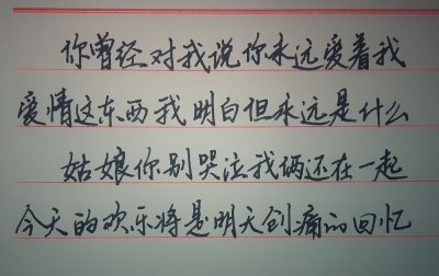 ​手书歌词丨罗大佑《恋曲1980》，爱情我知道，可永远是什么？
