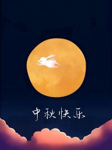 ​中秋月圆人团圆！关于月亮的10首歌曲，送给您！