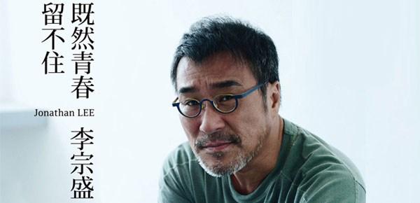 李宗盛的十首经典歌曲在线试听（音乐界的大哥）(2)