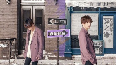 ​他们说快写一首情歌雅俗共赏（我的音乐你听吗来袭）